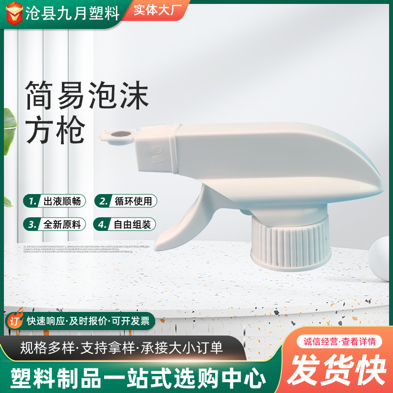 Hand button plastic PP nozzle wholesale cleaner foam nozzle kitchen oil cleaning special foam nozzle Hand button plastic PP nozzle wholesale cleaner foam nozzle kitchen oil cleaning special foam nozzle