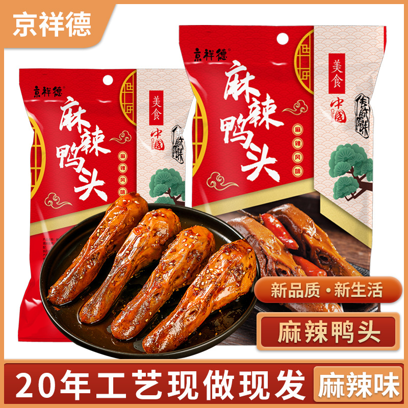 Spicy and spicy Yatou vacuum packing precooked and ready to be eaten snacks snack leisure time Cooked spicy Yatou Skull