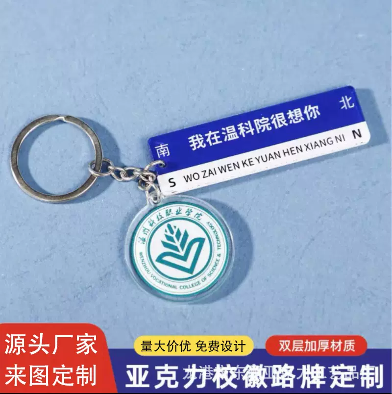亚克力钥匙扣想你的风路牌在这里等你旅游纪念钥匙扣校开学季校徽