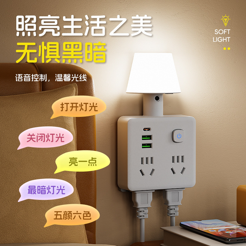 Smart Voice Converter Socket with Night Light USB Charging Multi-Socket Wall Adapter Wholesale