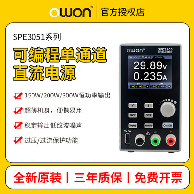 owon利利普SPE3051/3102/3103/6102/6053可编程可调直流稳压电源