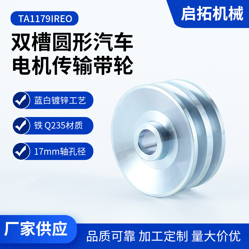 双槽锥套皮带轮铁镀锌皮带轮17mm轴孔径电机动力传动带皮带盘