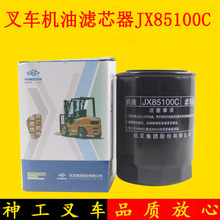 叉车机油滤芯机油滤芯器JX85100C配490/495/498适用杭叉A30A35H30