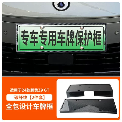 License plate holder/license plate holder Gt License Plate Frames, New Energy Vehicle - 24-models-of-denza-z9-gt-with-screws-carbon-fiber-pattern