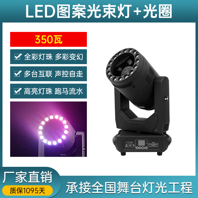 300W luz de haz LED patrón con apertura 380W computadora giratoria cabezal sacude iluminación de escenario de bar salón de baile