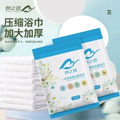 Mengzhiling disposable compressed bath towel pure cotton thickened face towel portable travel hotel bath towel