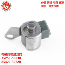 �m����S��늴��y���^�V�W 35250-50030 85420-30220 85420-30260