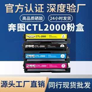 适用奔图CLT2000粉盒CP2200DW/2200DN CM2200FDW/2200FDN打印硒鼓-阿里巴巴