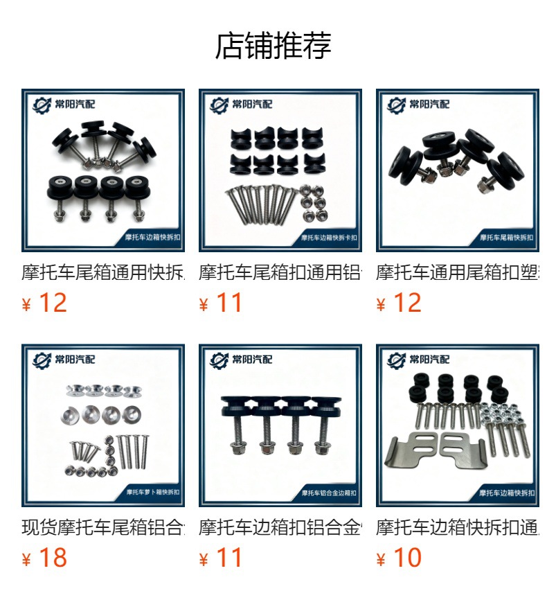 Universal motorcycle tail box quick-release buckle, motorcycle aluminum alloy side box screw kit accessories, shockproof tail box buckle
