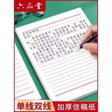 朋意信稿信签信笺入党申请书大学生用本单线信专用横线双行信厚材