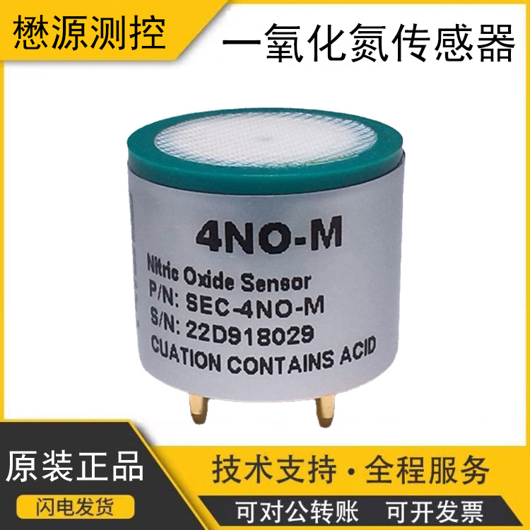 大气中一氧化氮传感器高灵敏度报警器探头空气检测仪4NO-M