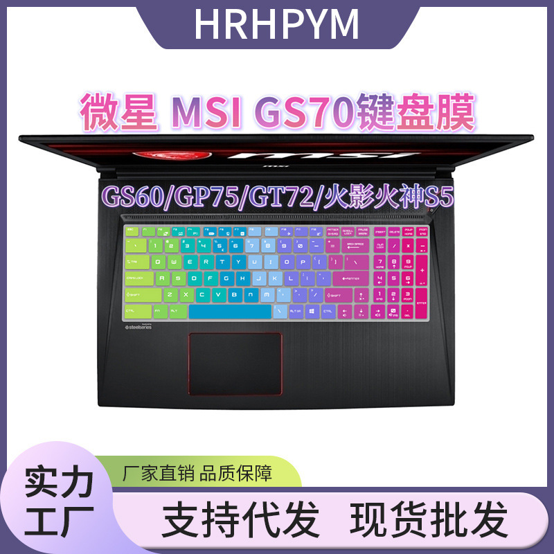 Suitable for Msi Gp75 Gt76 Laptop Keyboard Protective Film Gs75 Ge65 Submachine Tank Gs60