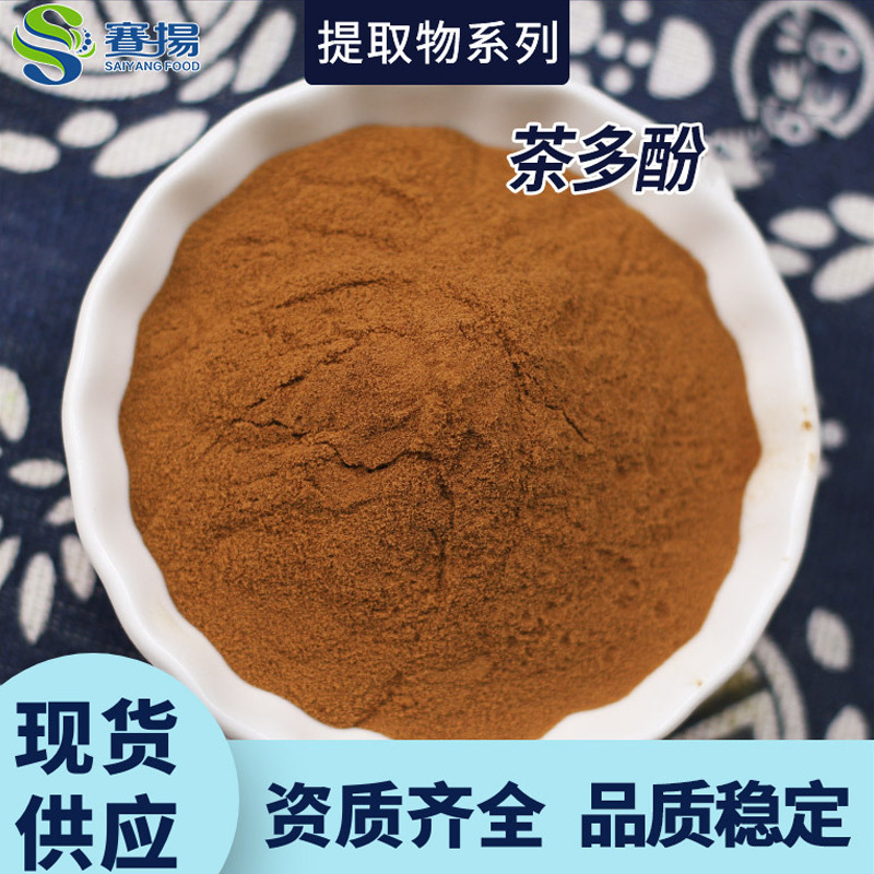 茶多酚95行业精选egcg食品级绿茶提取物量大从优现货批发儿茶素