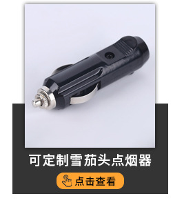 Car refrigerator cigarette lighter charging conversion plug 12v car universal cigarette lighter cable plug supply