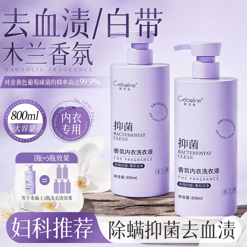 Gebao Lian Underwear Laundry Detergent 800g Enzyme Laundry Liquid for Removing Blood Stains from Men's and Women's Underwear