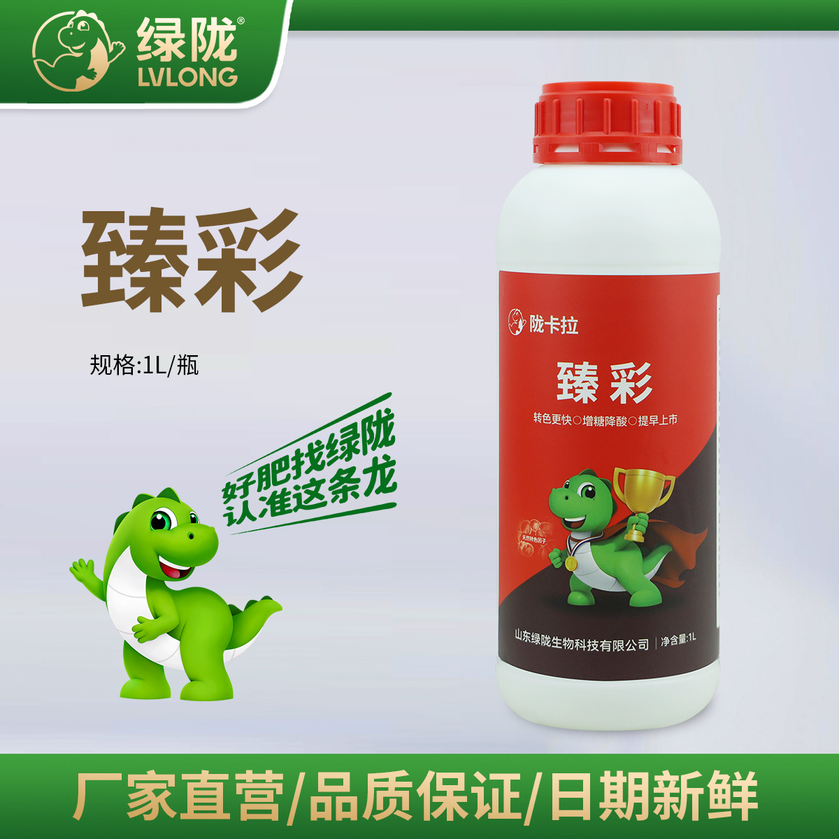 绿陇陇卡拉臻彩虾红素青素增甜上色转色增重有机水溶肥料叶面肥