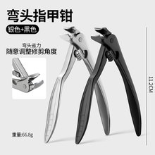 跨境重型指甲剪 锁扣式斜角弯头脚趾甲修剪器 大开口不锈钢指甲钳