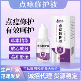 巡洋舰厂家现货点痣膏药水脸部点消痣修复液净肤去痣液一件代发