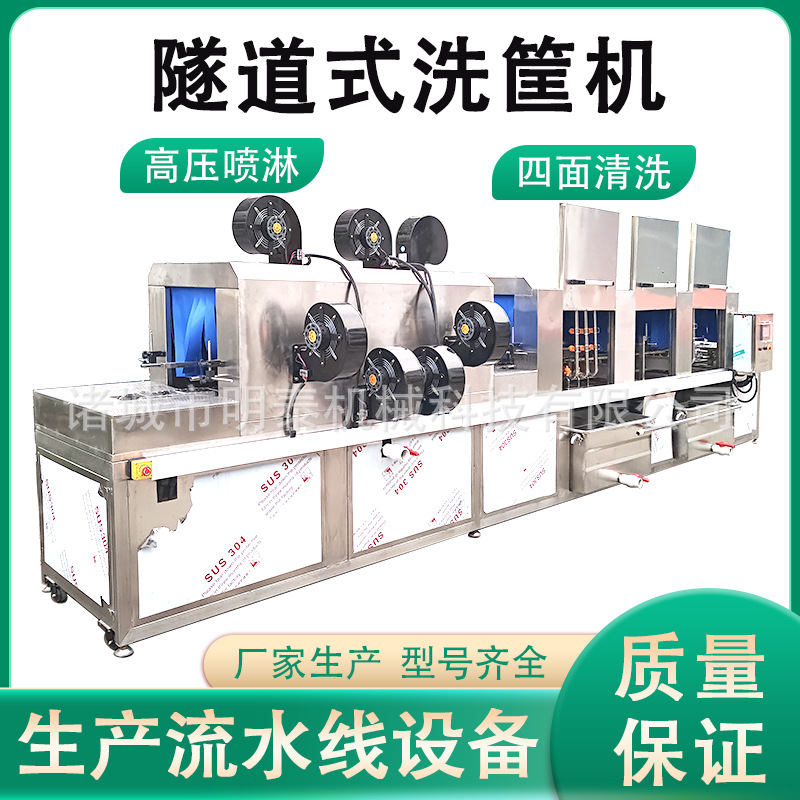 蔬菜筐洗筐机 塑料筐清洗风干线 餐具周转筐清洗机 豆腐盘洗盘机