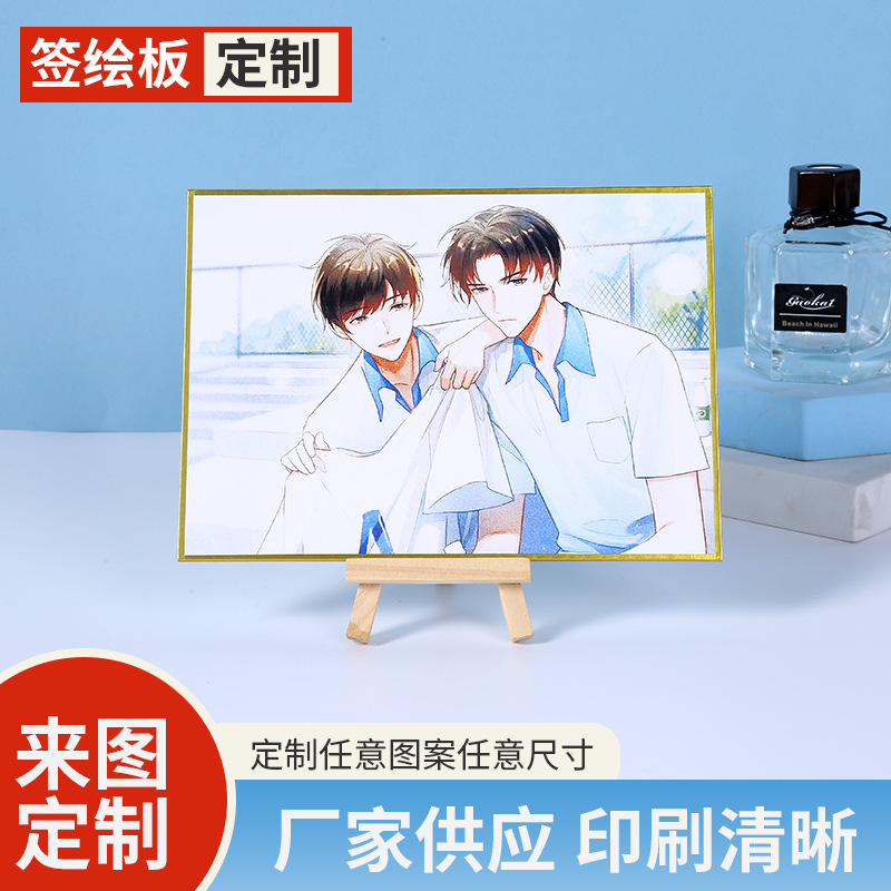 签绘板日本动漫漫画明星周边色纸签包艺术板CP签名板明信片标签