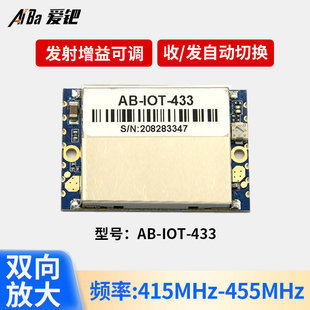 Ab-Iot-433 Smd Module 415-455Mhz Transceiver Two-Way Amplification 433m Gain Adjustable Amplification Module
