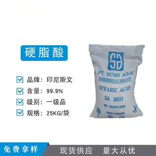 印尼斯文硬脂酸-1801增塑剂 纱线润滑剂 硫化活性剂等 热稳定性好