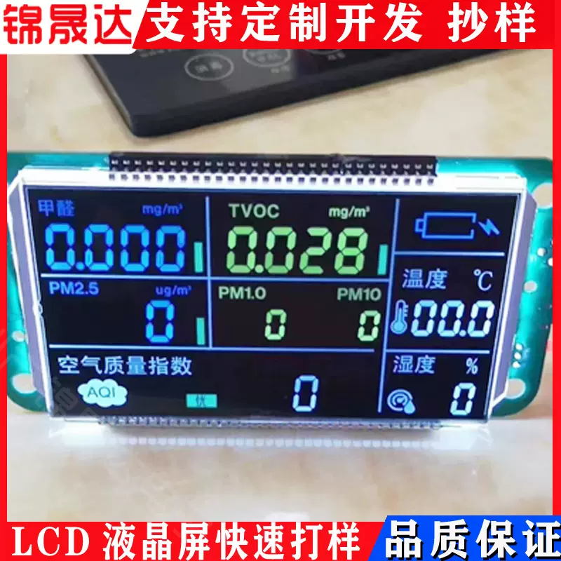 LCD液晶屏段码屏彩色显示屏lcd数字液晶模组模块背光数字显示竖屏