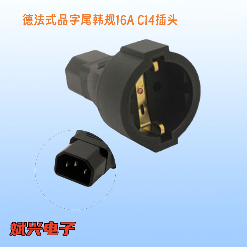 厂家直供WA-0140品字C13插座欧标法规旅游转换插头16A电源转接头