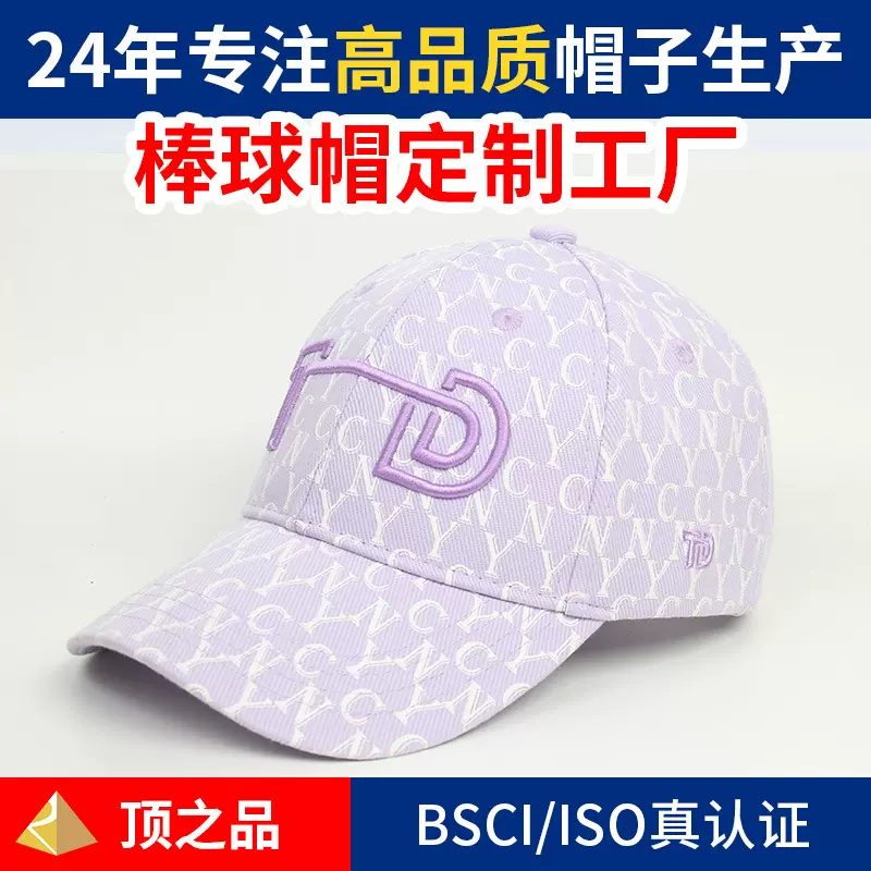 超级工厂定制品牌帽子定做棒球帽订做加工绣花鸭舌帽生产厂家