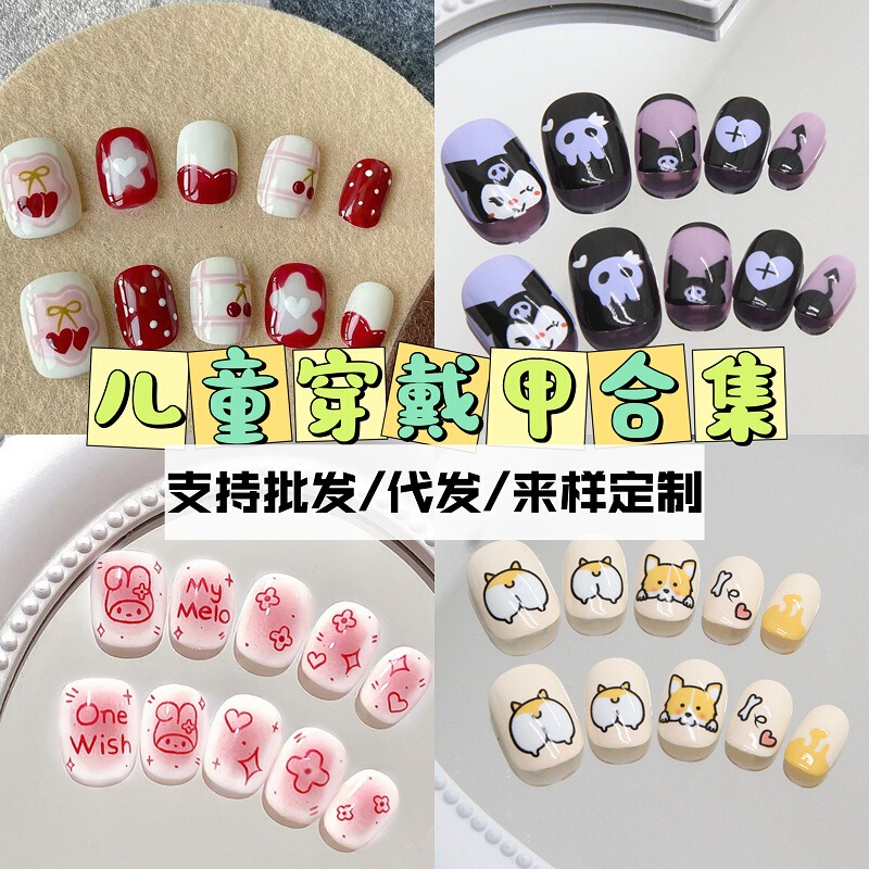 Wearing armour children's short wearable armour advanced sense detachable fake nail patch small fresh nail art wholesale