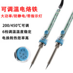 907电烙铁套装恒温可调温洛铁家用焊接60w尖头刀头型电焊笔工业用
