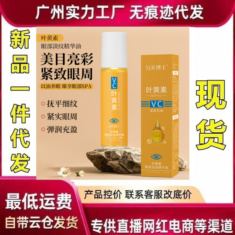 Dr. Yunmei's Lutein Eye Essence Oil relieves fatigue and dark circles caused by staying up late, and reduces fine lines around the eyes