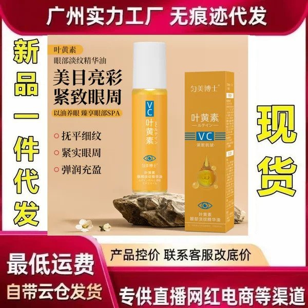 Dr. Yunmei's Lutein Eye Essence Oil relieves fatigue and dark circles caused by staying up late, and reduces fine lines around the eyes
