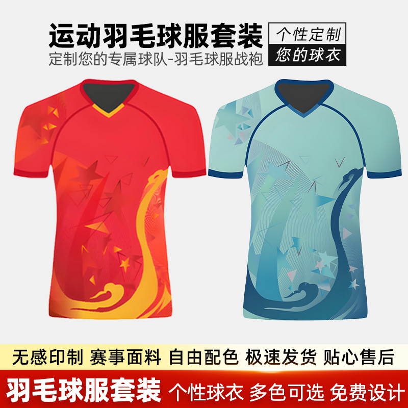 Volleyball Uniform Set Custom Team Uniform Women's Air Volleyball Sports Training Professional Men's Competition Badminton Uniform Tug-Of-War