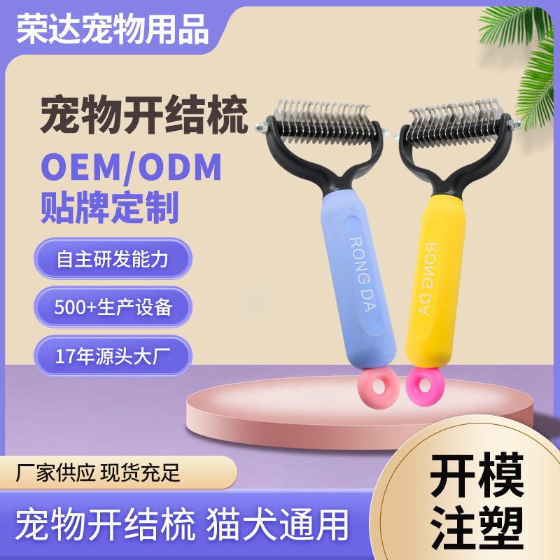 厂家直销狗梳子猫毛梳子批发加工跨境宠物用品批发宠物开结梳