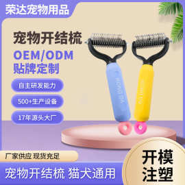 厂家直销狗梳子猫毛梳子批发加工跨境宠物用品批发宠物开结梳