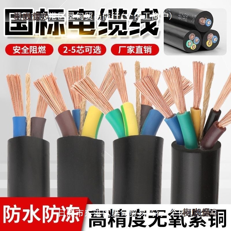 国标纯铜电缆线2芯3芯4芯二相两相三相防水防冻防嗮户外护麦太保