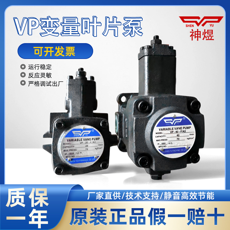 油泵VP系列神域正版变量叶片泵高压中压低压定量双联叶片泵