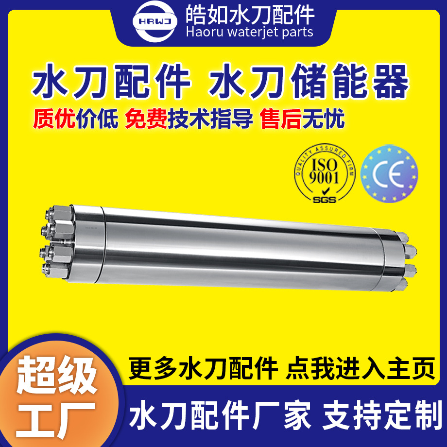 大地福禄水刀配件 水刀储能器 增压器储能器 超高压水射流切割配