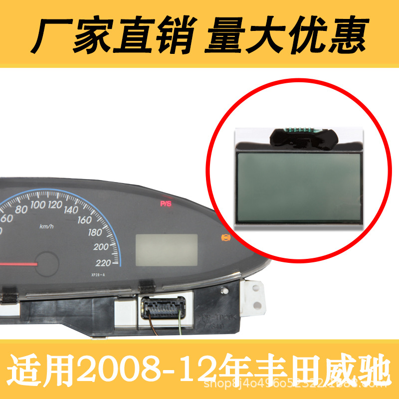 Suitable for Toyota Vios Instrument Display Screen White Screen Broken Word Repair Display Screen Flashing 08-12 Models