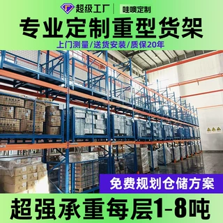 仓储货架库房储物架工厂仓库承重置物架工业重型货架横梁式货架