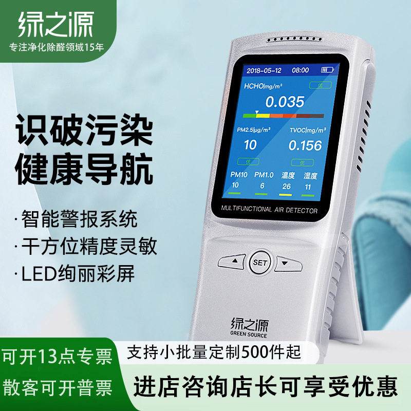 绿之源甲醛检测仪新房装修甲醛污染浓度测试室内空气质量温湿度仪