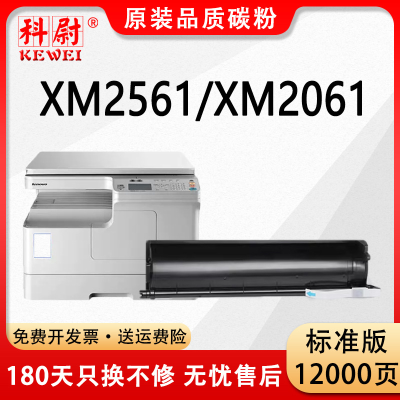 适用联想LT3620粉盒XM2561复印机墨粉盒XM2061打印机LT3620H碳粉