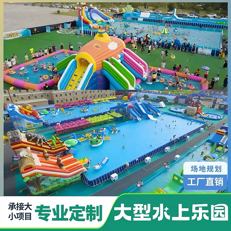 水上乐园设备厂家大型支架游泳池移动充气水池滑梯成人儿童游乐园