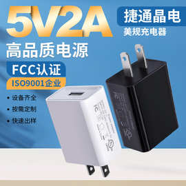 5V2A美规充电器3c认证充电头套装USB手机电源适配器5v1a充电器