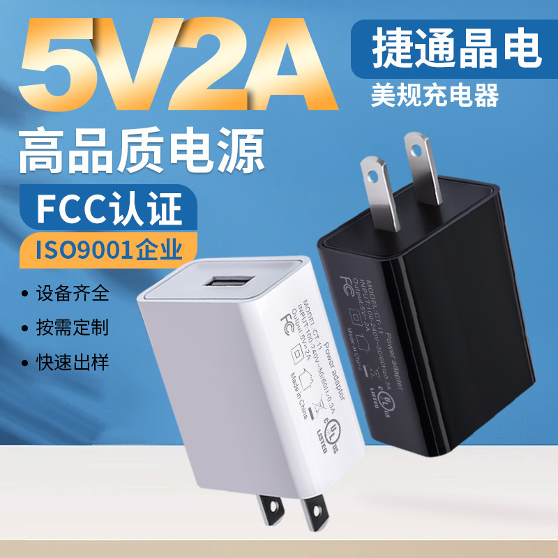 5V2A US Charger 3c Certified Charging Head Set USB Mobile Phone Power Adapter 5v1a Charger