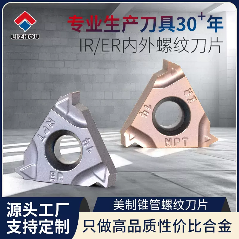 美制数控螺纹刀片内/外16IR/ER牙刀刀具车床刀头车不锈钢加工刀粒