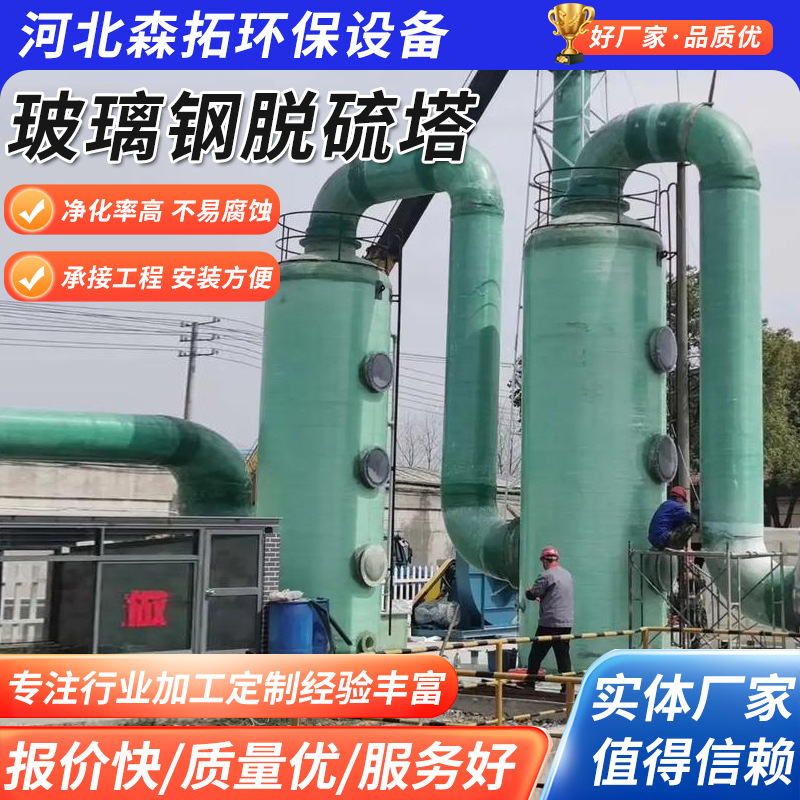 Factory supply boiler kiln flue gas desulfurization dust collector industrial waste gas purification equipment FRP desulfurization Tower
