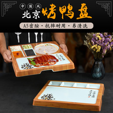 北京烤鴨盤密胺餐具創意片皮鴨盤子餐廳酒店專用特色套裝拼盤