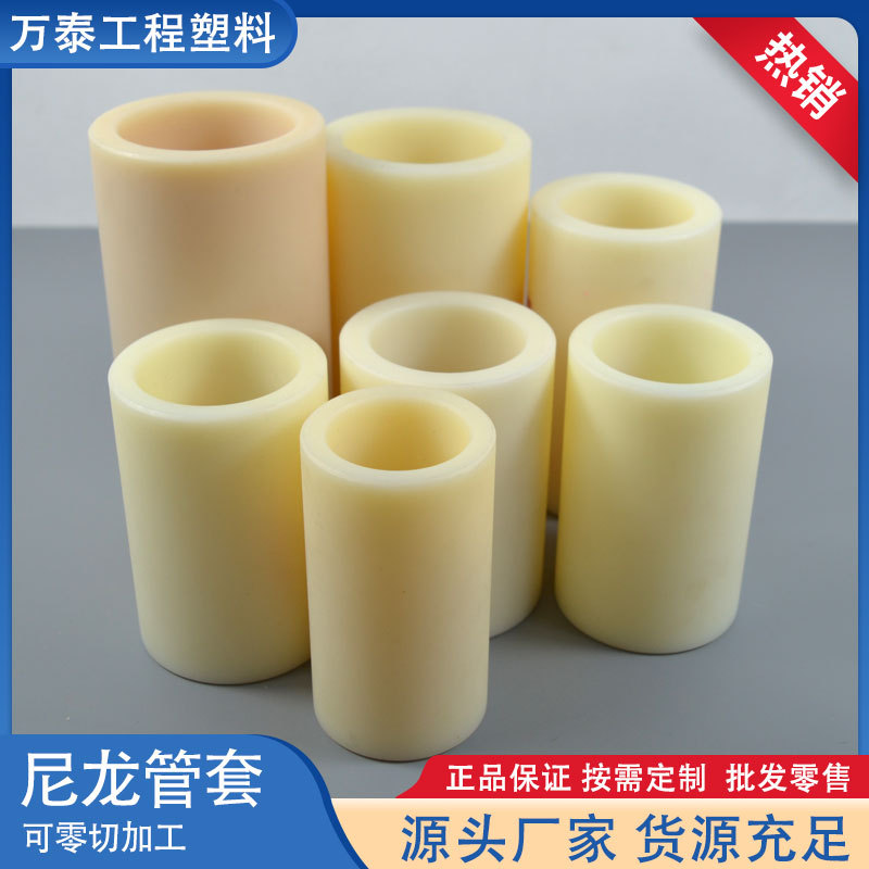 厂家供货各种尼龙加工件耐高温耐磨含油润滑尼龙套筒尼龙轴套衬套